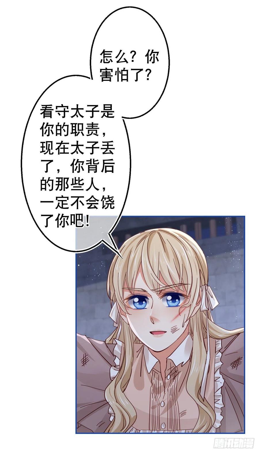 《帝国第一团宠皇女》第85话 塔西亚被关大牢 第20页