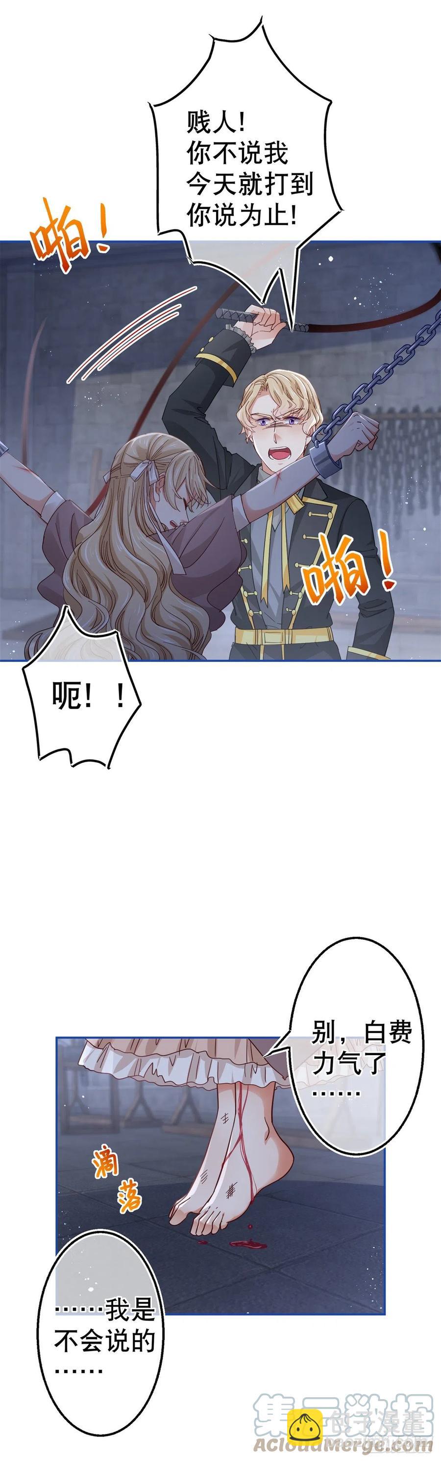 《帝国第一团宠皇女》第85话 塔西亚被关大牢 第21页