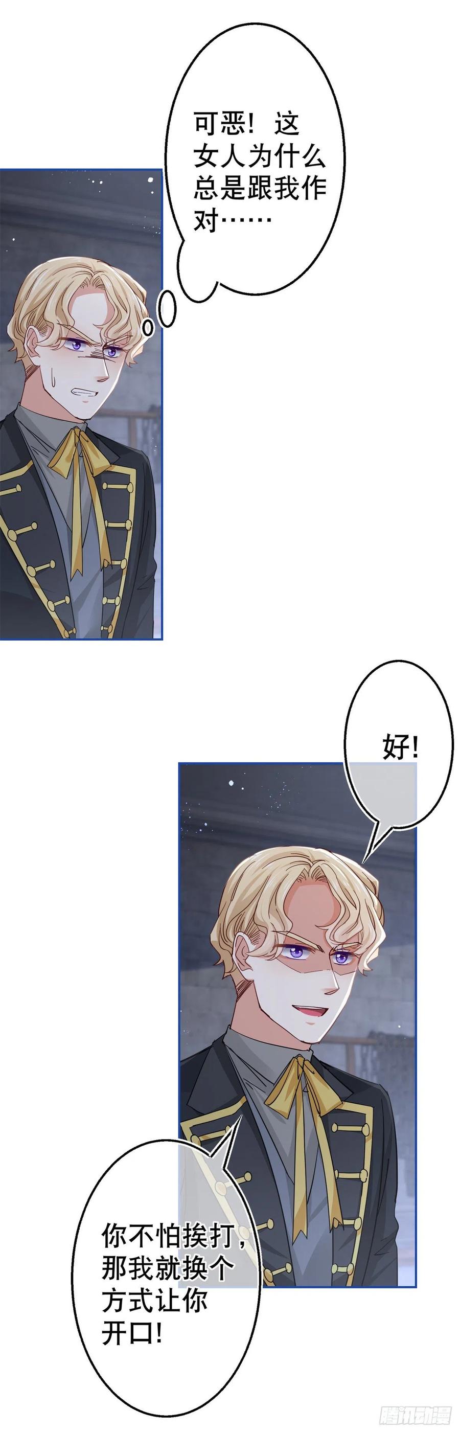 《帝国第一团宠皇女》第85话 塔西亚被关大牢 第22页