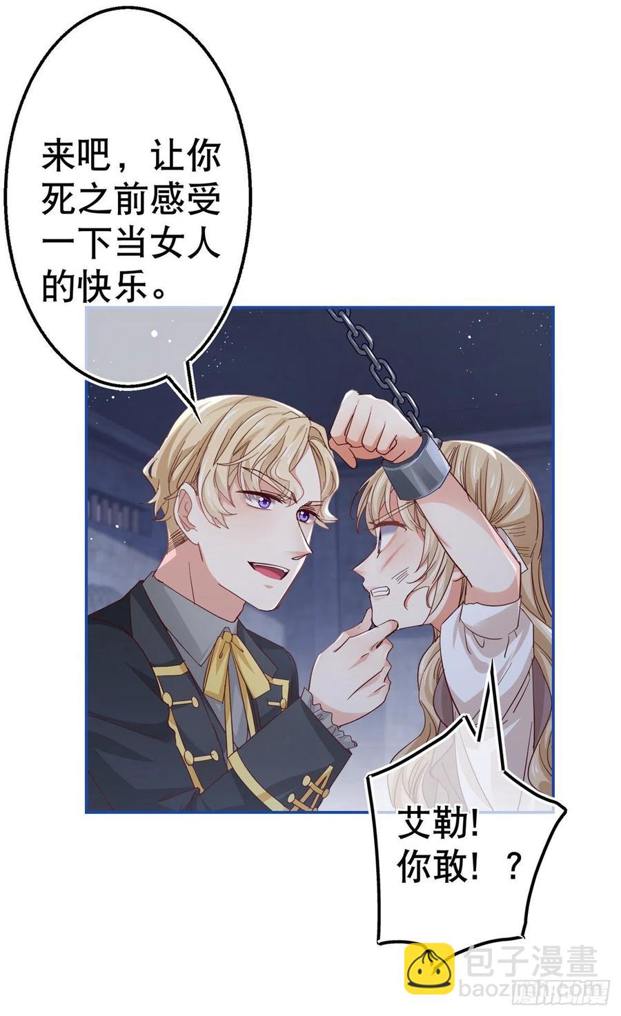 《帝国第一团宠皇女》第85话 塔西亚被关大牢 第24页