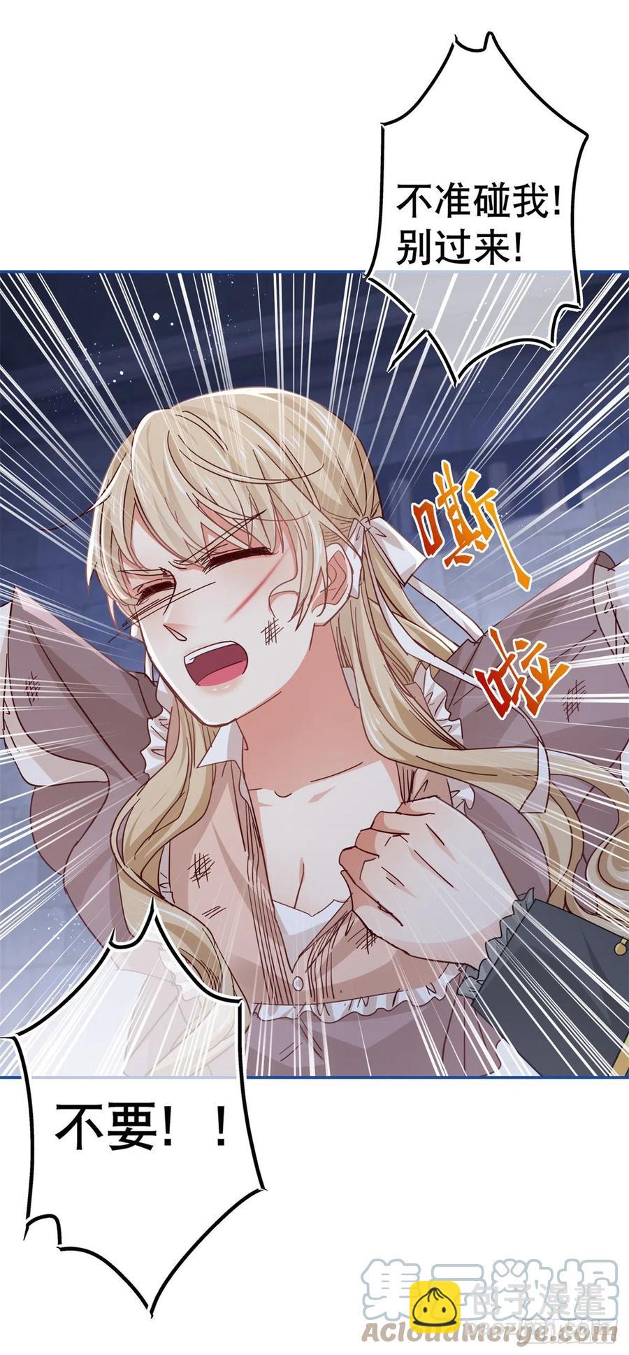 《帝国第一团宠皇女》第85话 塔西亚被关大牢 第25页