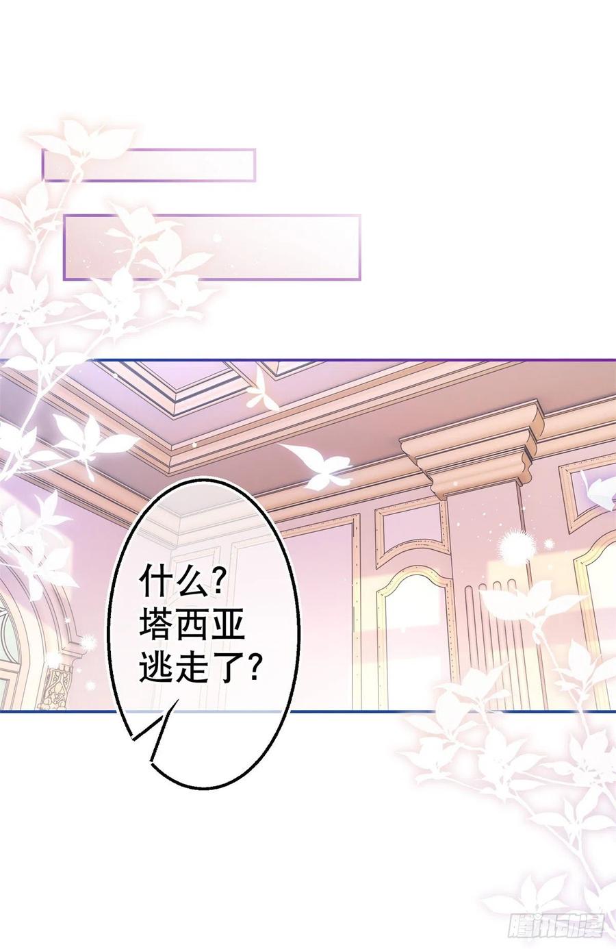 《帝国第一团宠皇女》第85话 塔西亚被关大牢 第2页
