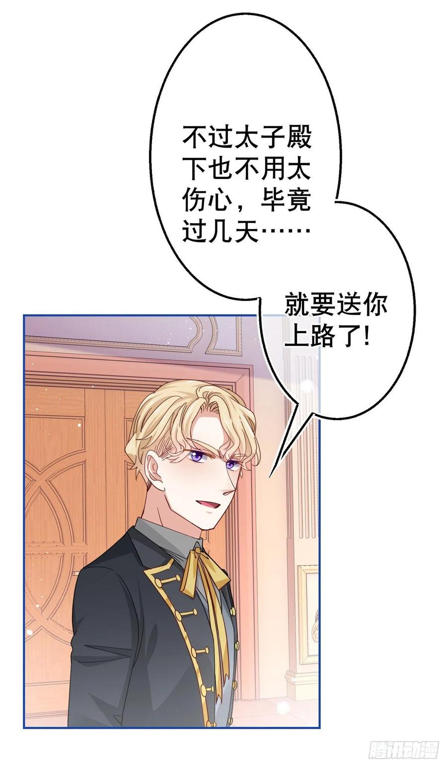 《帝国第一团宠皇女》第85话 塔西亚被关大牢 第4页