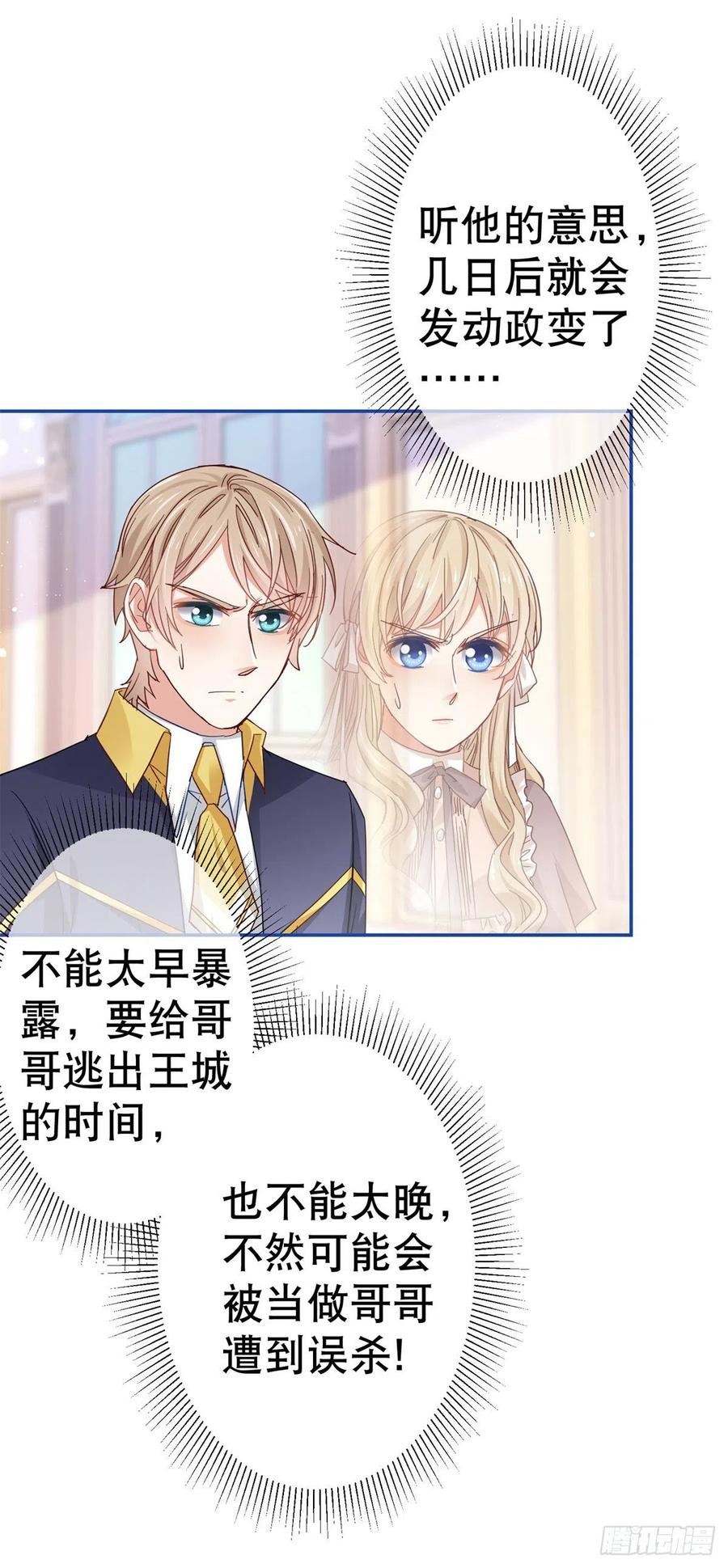 《帝国第一团宠皇女》第85话 塔西亚被关大牢 第6页