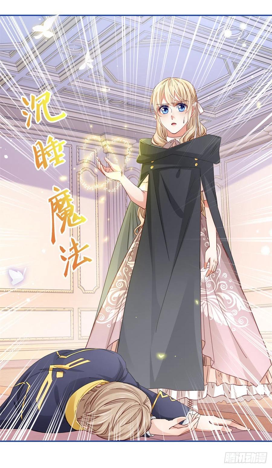 《帝国第一团宠皇女》第84话 艾勒这条狗 第10页