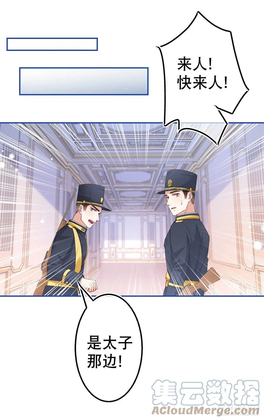 《帝国第一团宠皇女》第84话 艾勒这条狗 第11页