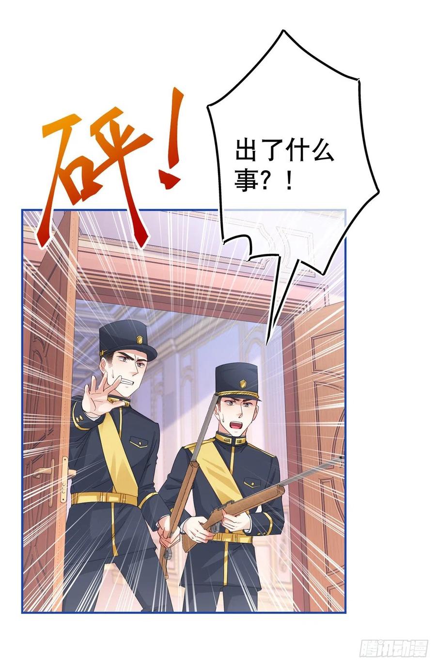 《帝国第一团宠皇女》第84话 艾勒这条狗 第12页