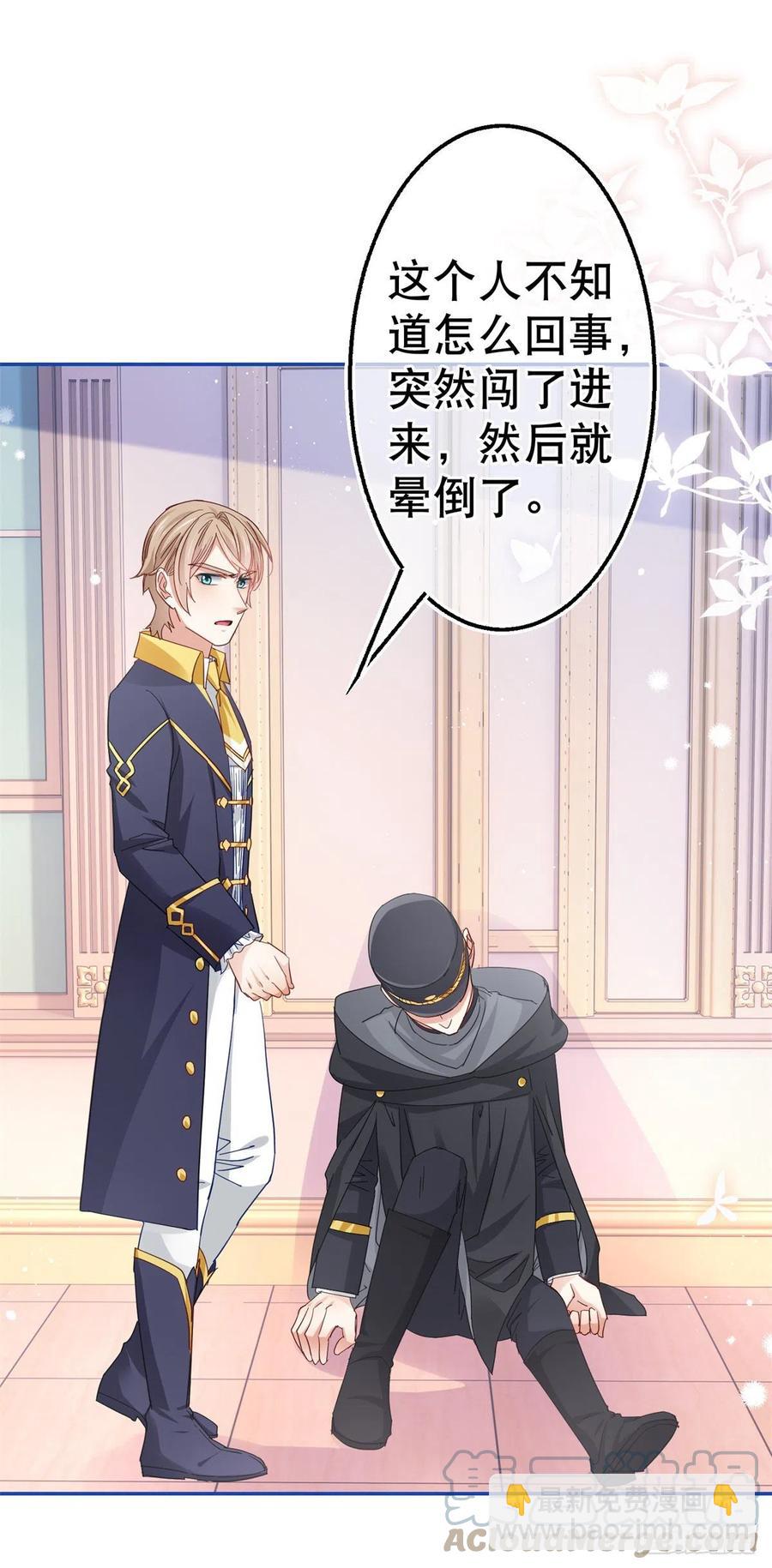 《帝国第一团宠皇女》第84话 艾勒这条狗 第13页