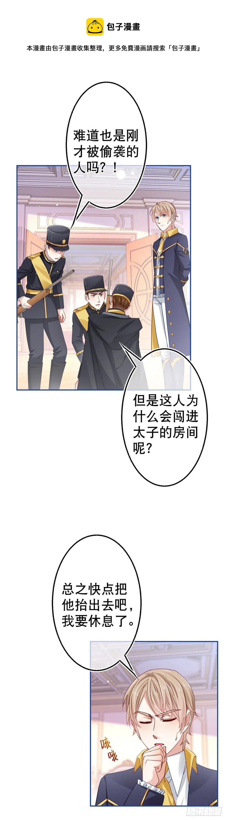 《帝国第一团宠皇女》第84话 艾勒这条狗 第14页
