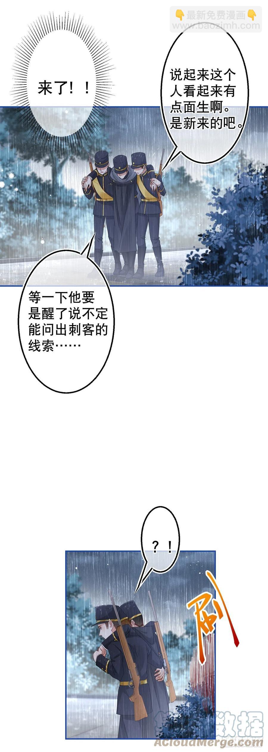 《帝国第一团宠皇女》第84话 艾勒这条狗 第17页
