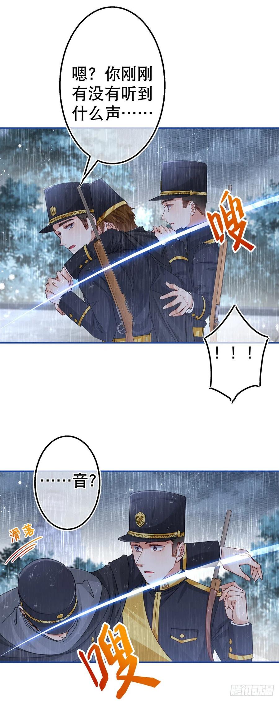 《帝国第一团宠皇女》第84话 艾勒这条狗 第18页