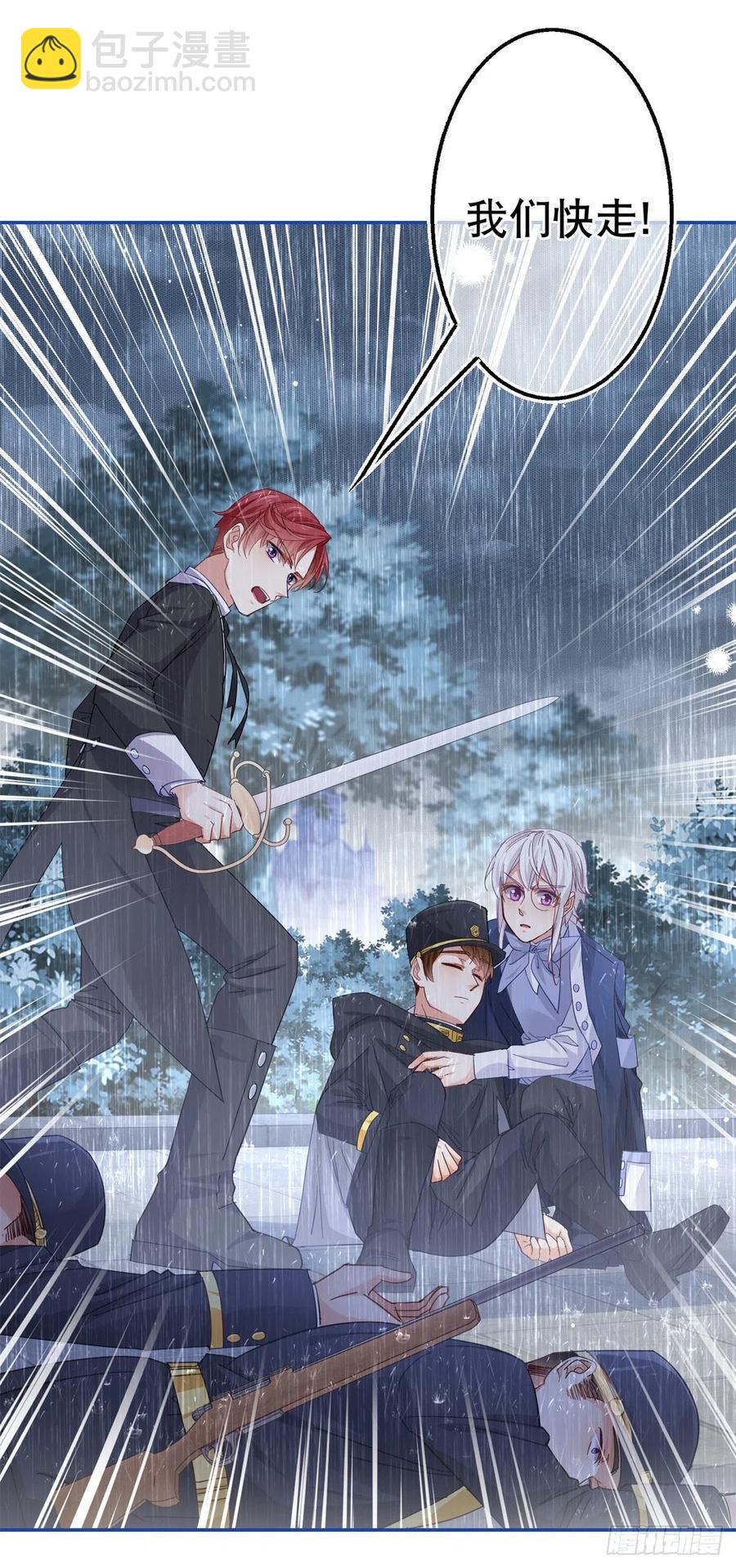 《帝国第一团宠皇女》第84话 艾勒这条狗 第20页
