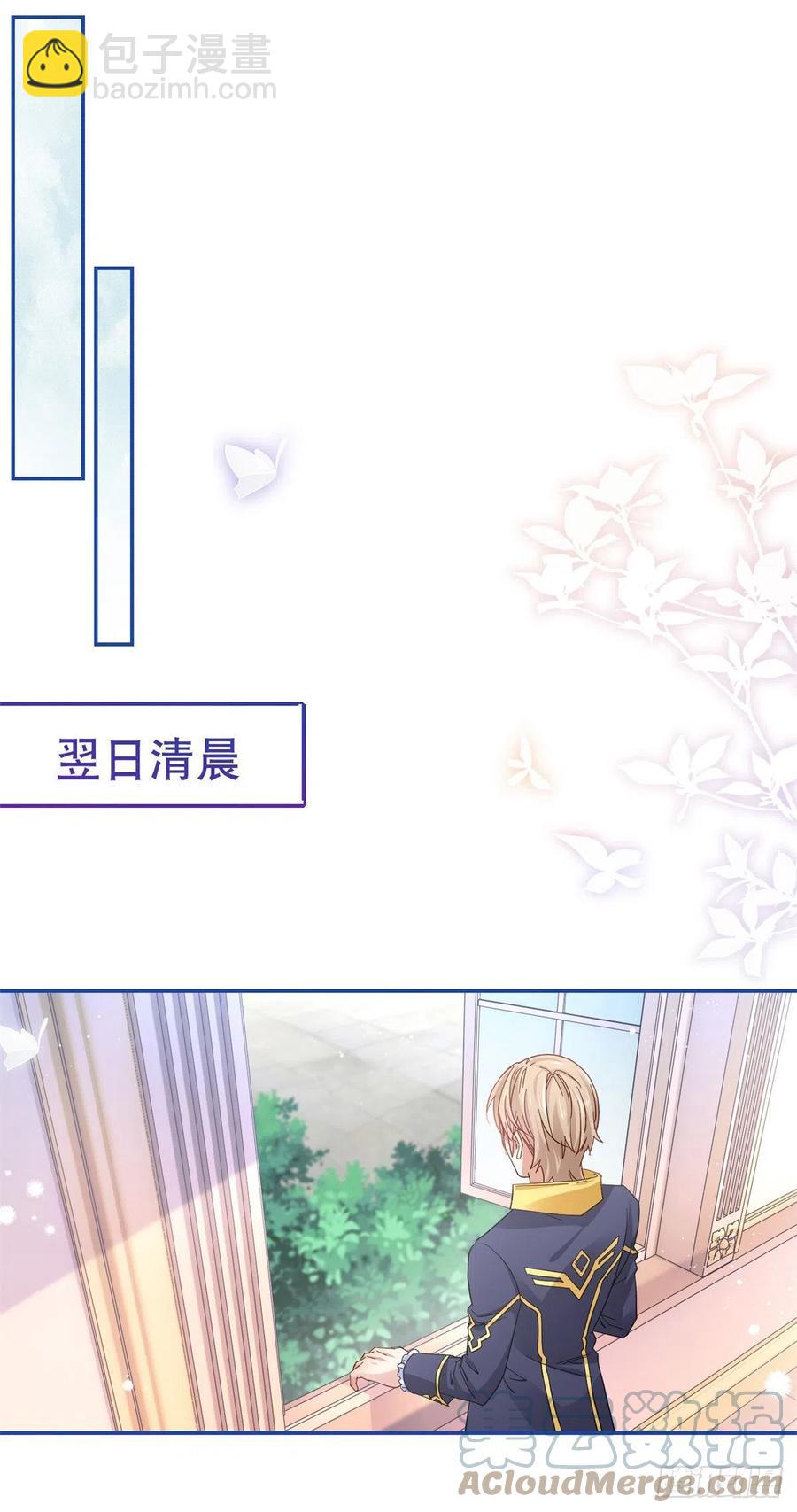 《帝国第一团宠皇女》第84话 艾勒这条狗 第21页