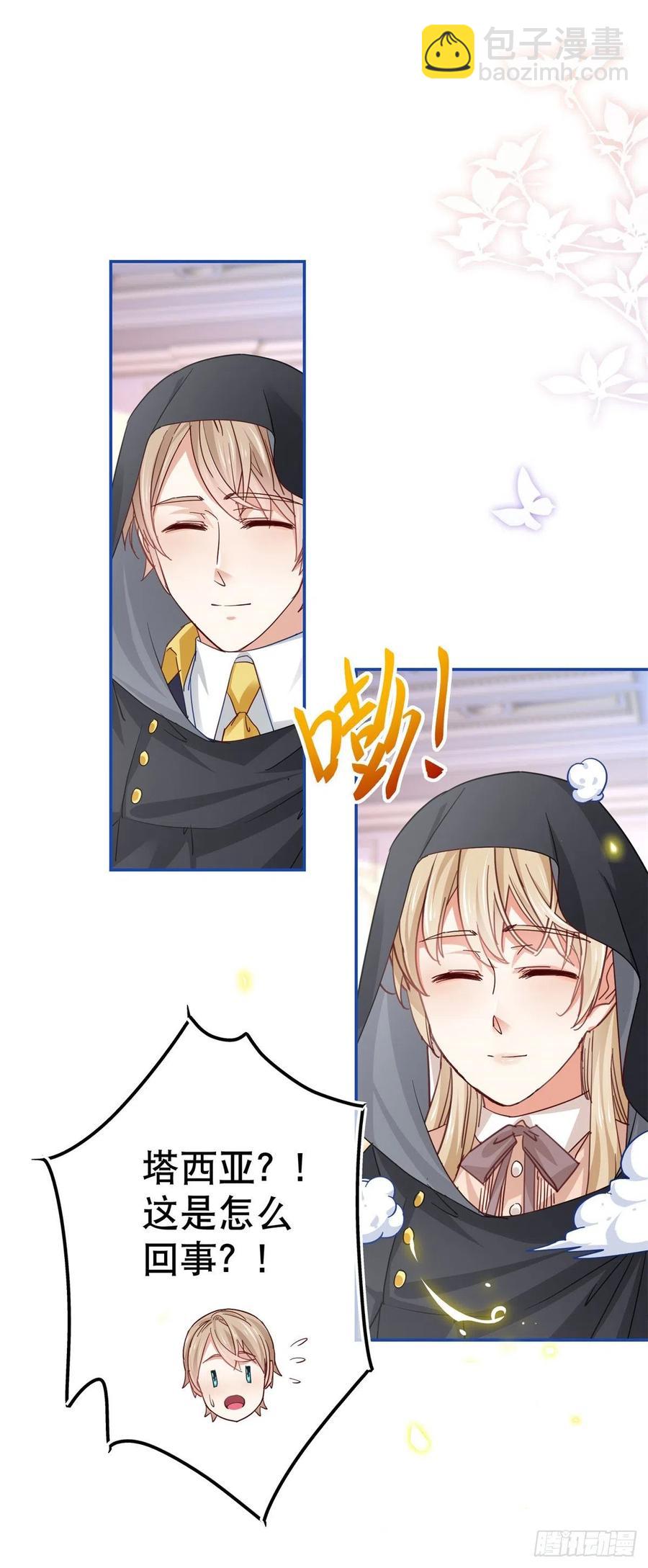 《帝国第一团宠皇女》第84话 艾勒这条狗 第4页