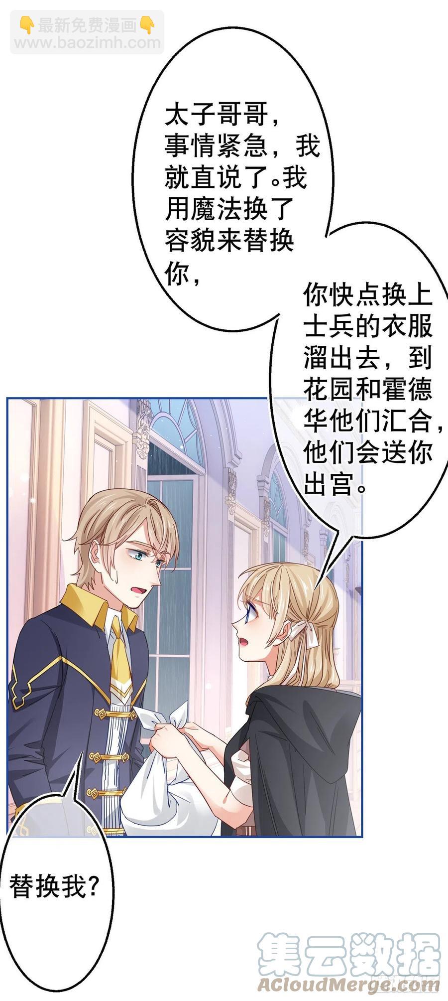《帝国第一团宠皇女》第84话 艾勒这条狗 第5页