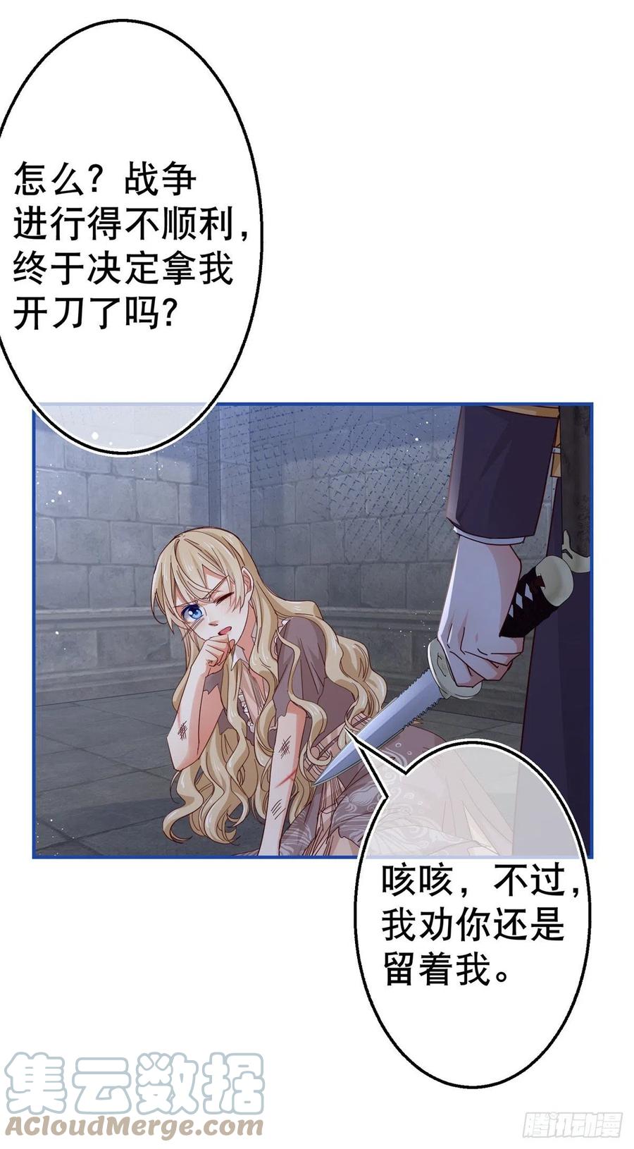 《帝国第一团宠皇女》第87话 真以为我不敢杀你？ 第13页