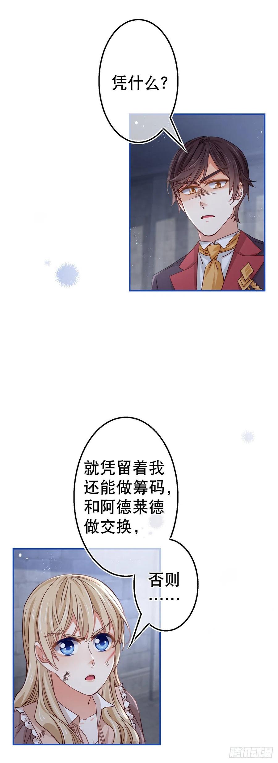 《帝国第一团宠皇女》第87话 真以为我不敢杀你？ 第14页