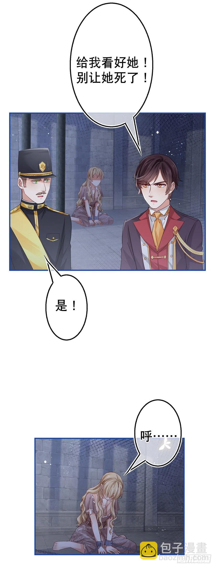《帝国第一团宠皇女》第87话 真以为我不敢杀你？ 第18页