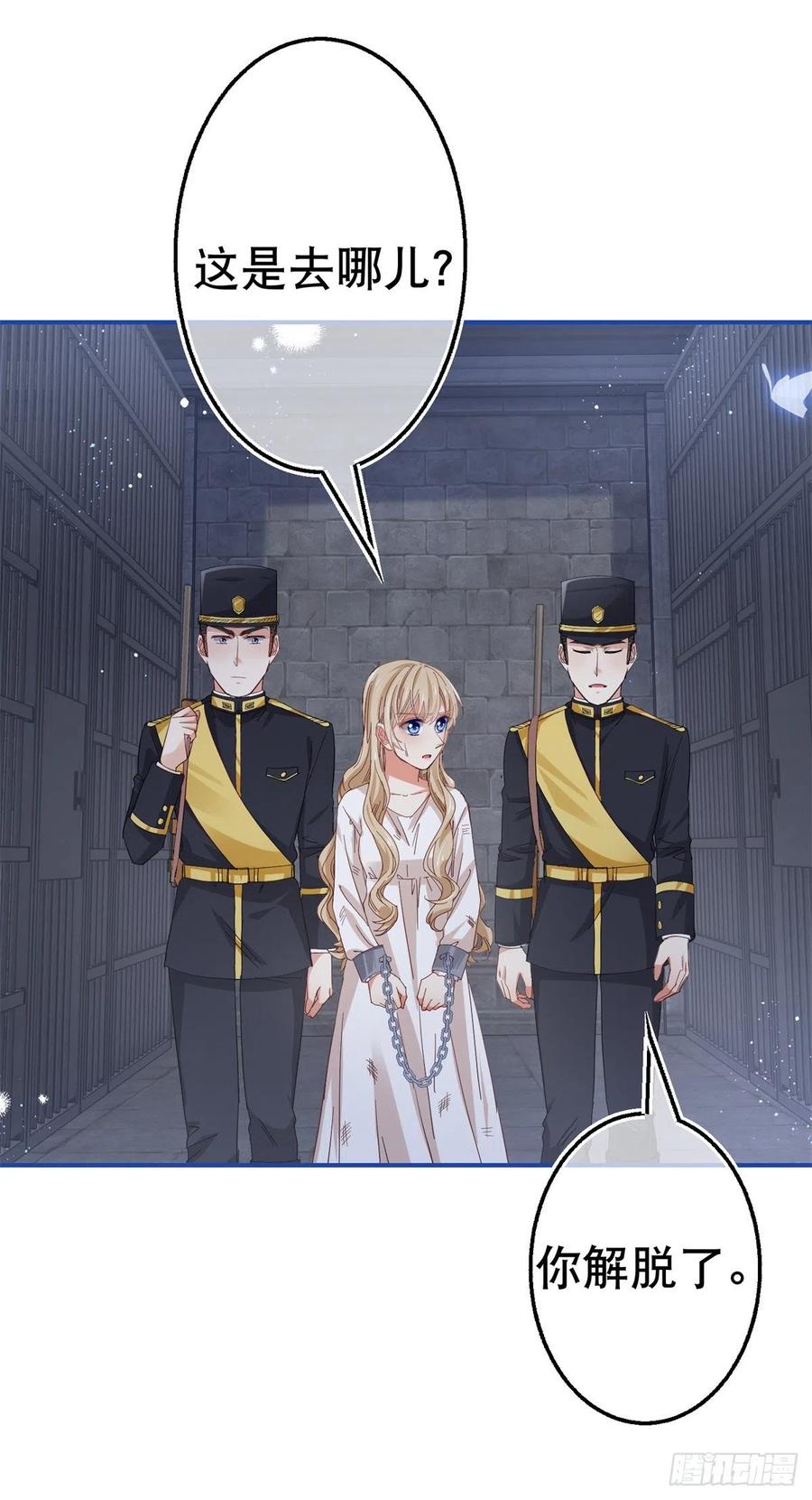 《帝国第一团宠皇女》第87话 真以为我不敢杀你？ 第22页