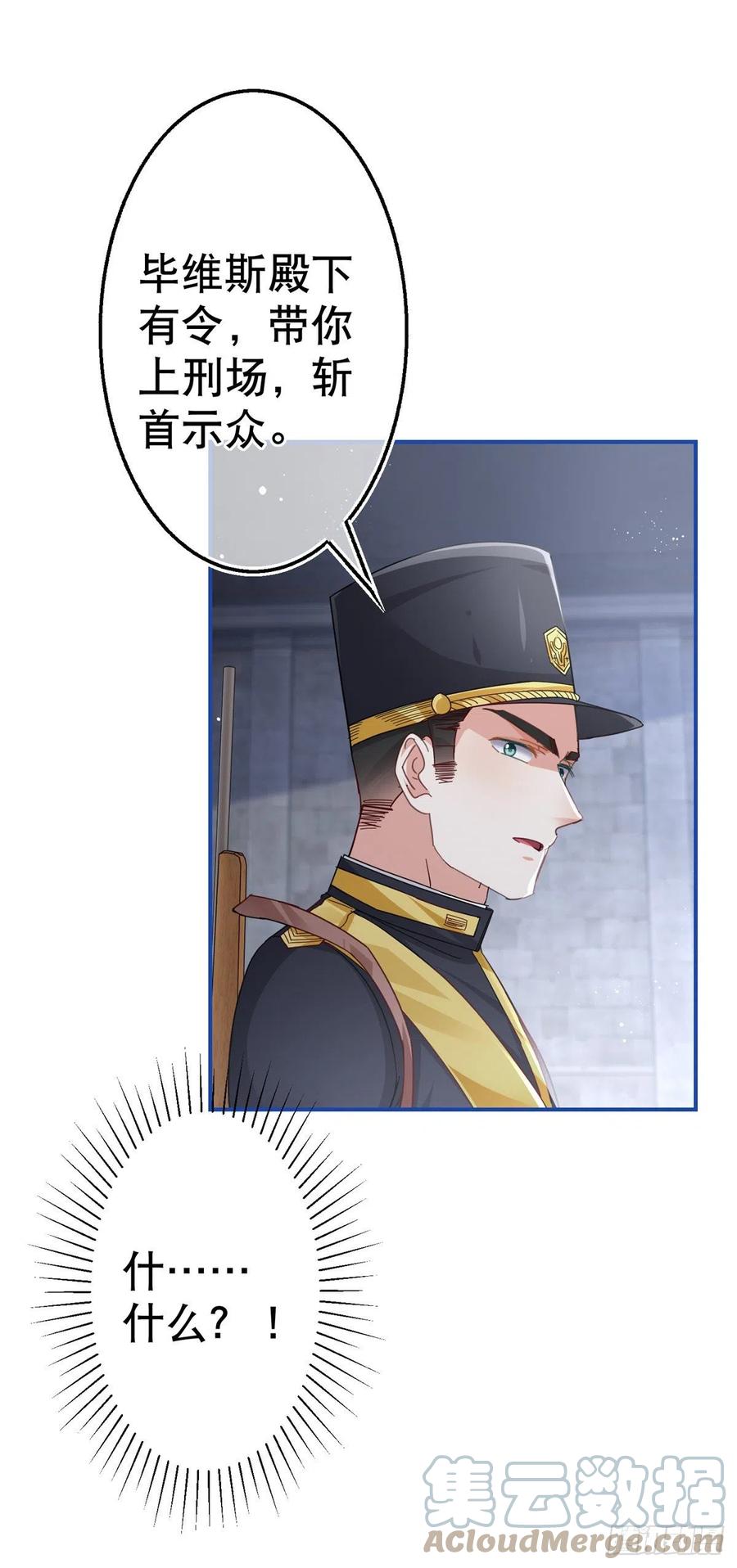 《帝国第一团宠皇女》第87话 真以为我不敢杀你？ 第23页