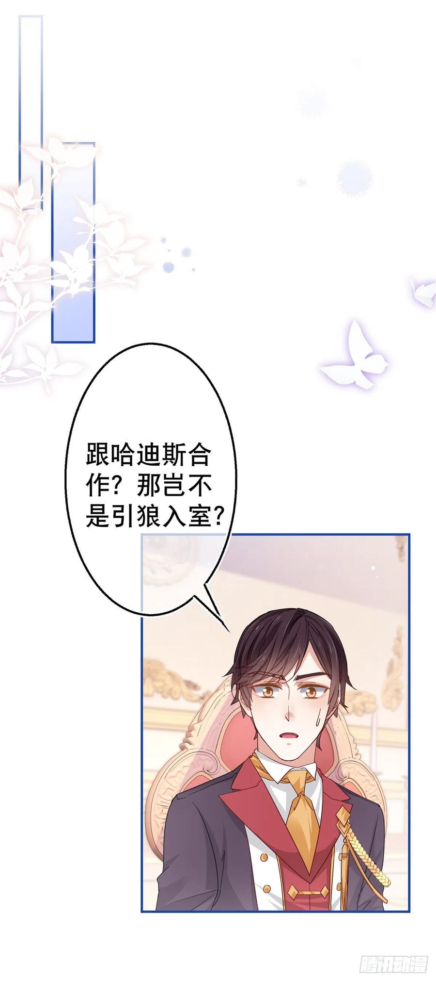 《帝国第一团宠皇女》第87话 真以为我不敢杀你？ 第2页