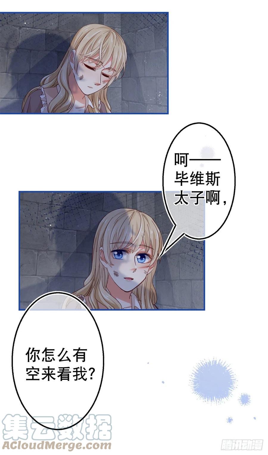 《帝国第一团宠皇女》第87话 真以为我不敢杀你？ 第9页