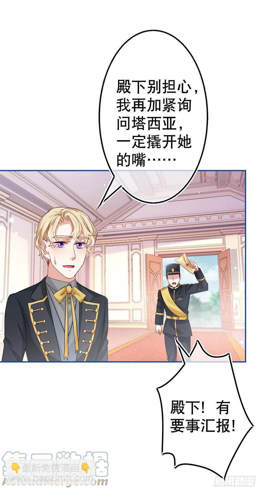 《帝国第一团宠皇女》第86话 毕维斯慌了 第11页