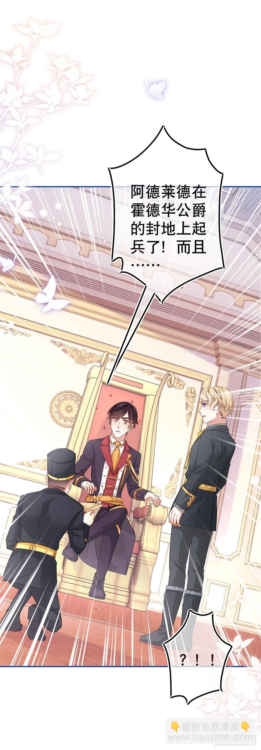 《帝国第一团宠皇女》第86话 毕维斯慌了 第12页