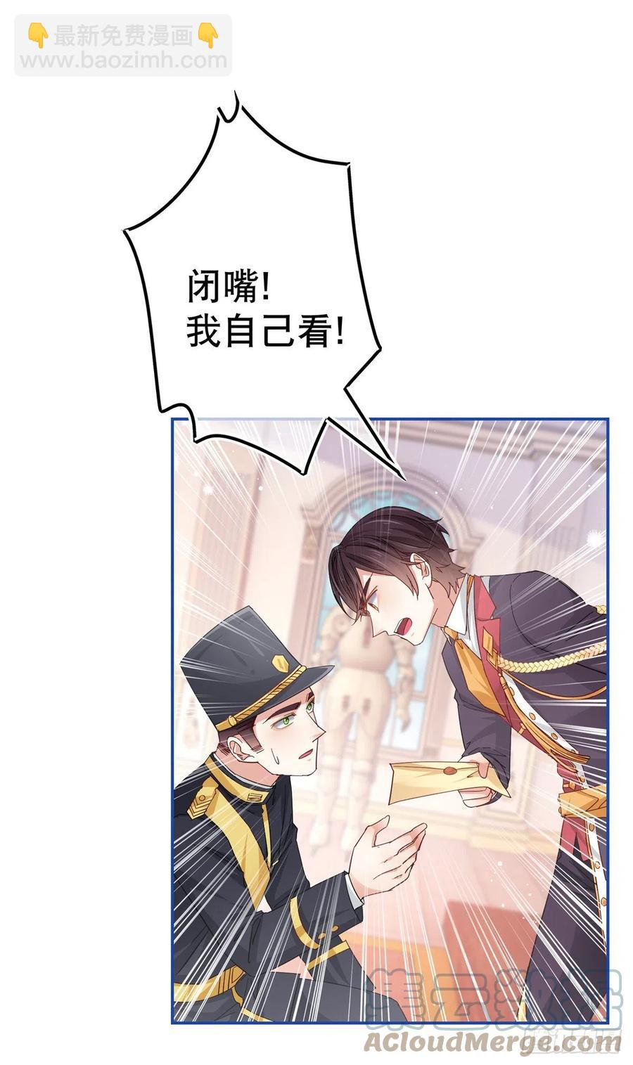 《帝国第一团宠皇女》第86话 毕维斯慌了 第13页