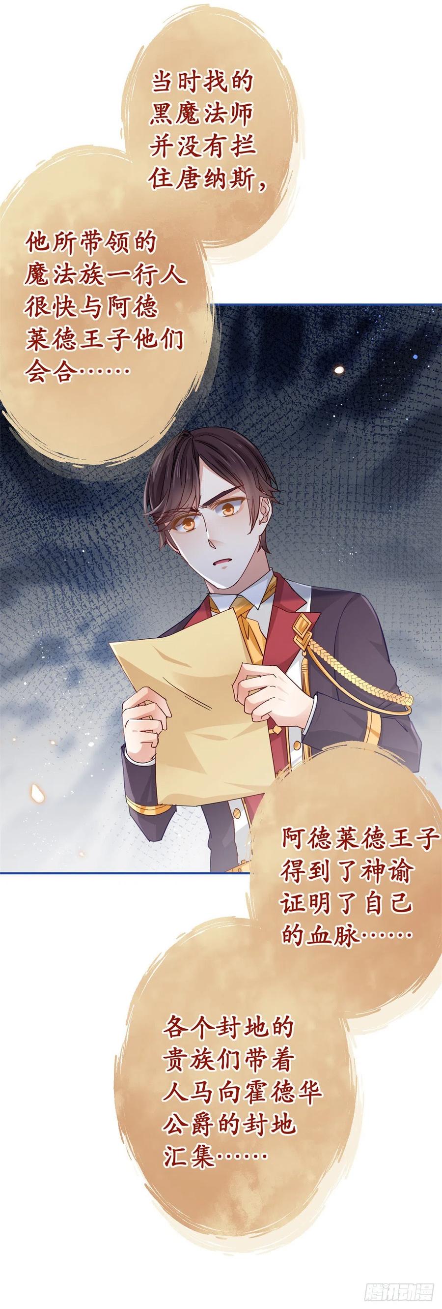 《帝国第一团宠皇女》第86话 毕维斯慌了 第14页