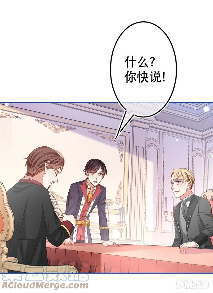 《帝国第一团宠皇女》第86话 毕维斯慌了 第19页