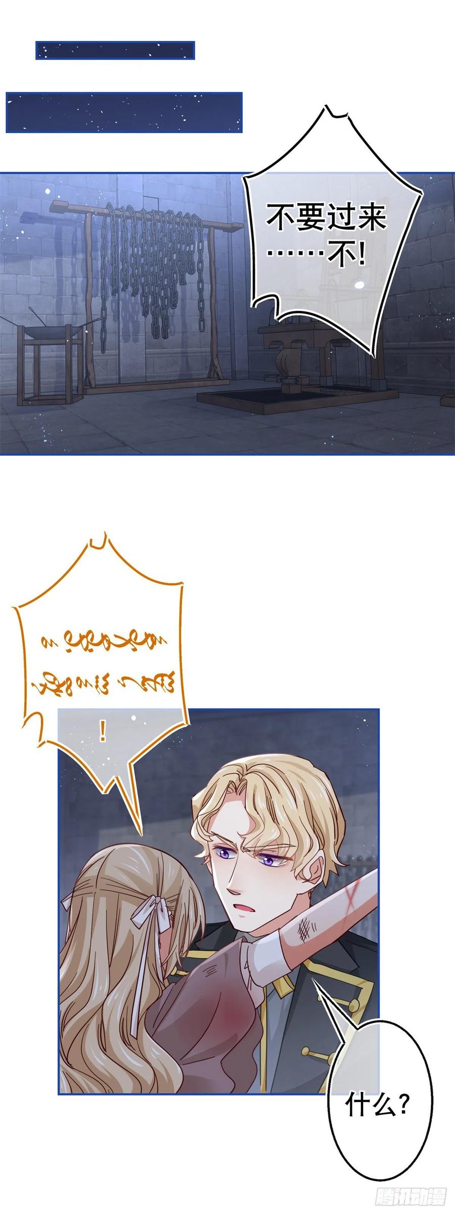 《帝国第一团宠皇女》第86话 毕维斯慌了 第2页