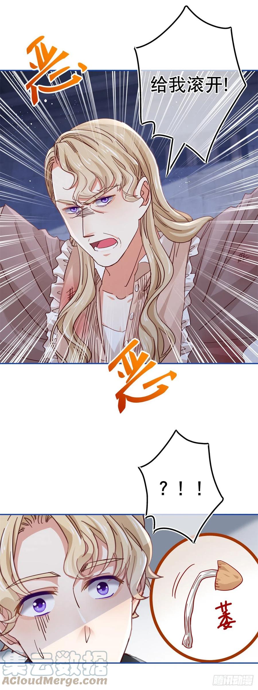 《帝国第一团宠皇女》第86话 毕维斯慌了 第3页