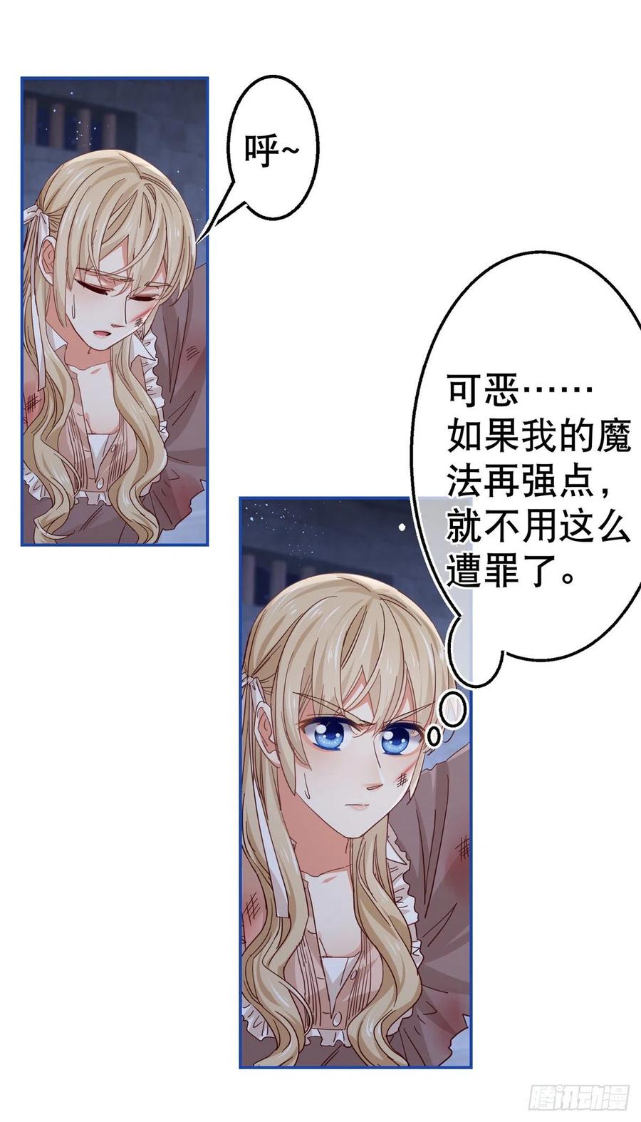 《帝国第一团宠皇女》第86话 毕维斯慌了 第6页