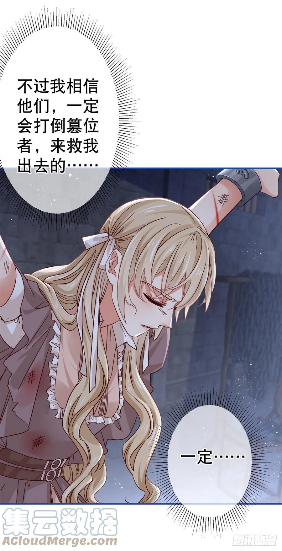 《帝国第一团宠皇女》第86话 毕维斯慌了 第7页