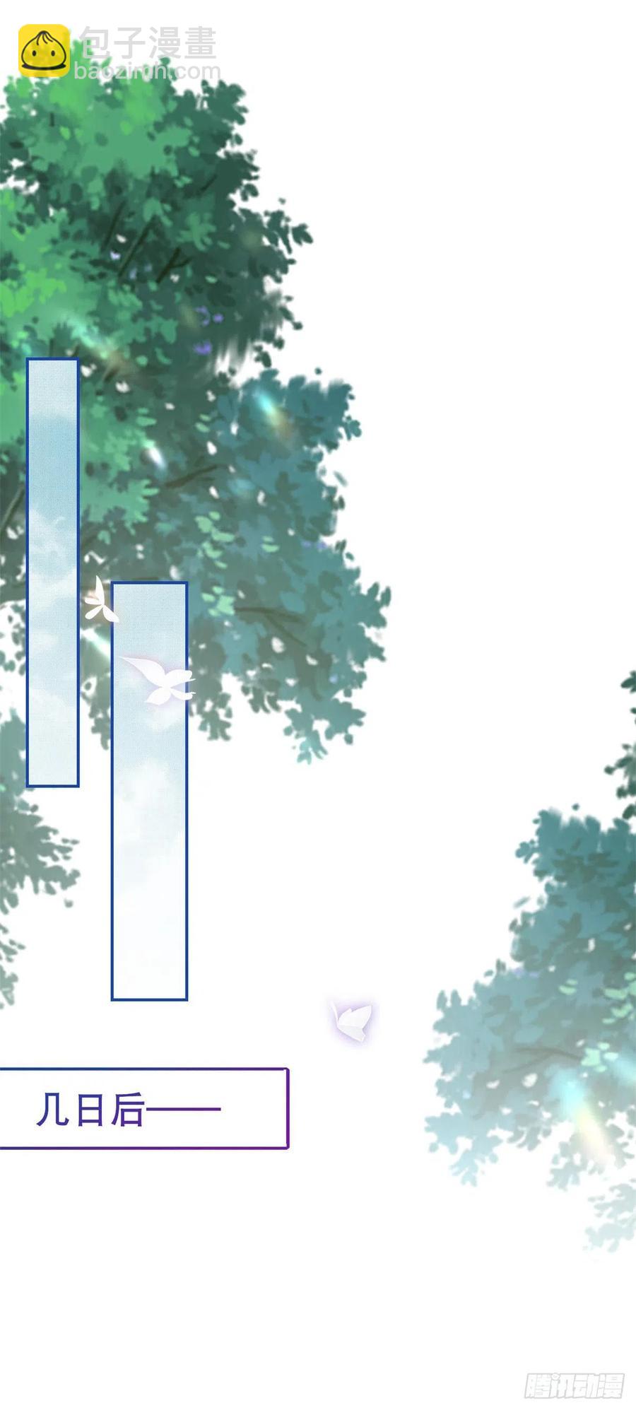 《帝国第一团宠皇女》第86话 毕维斯慌了 第8页