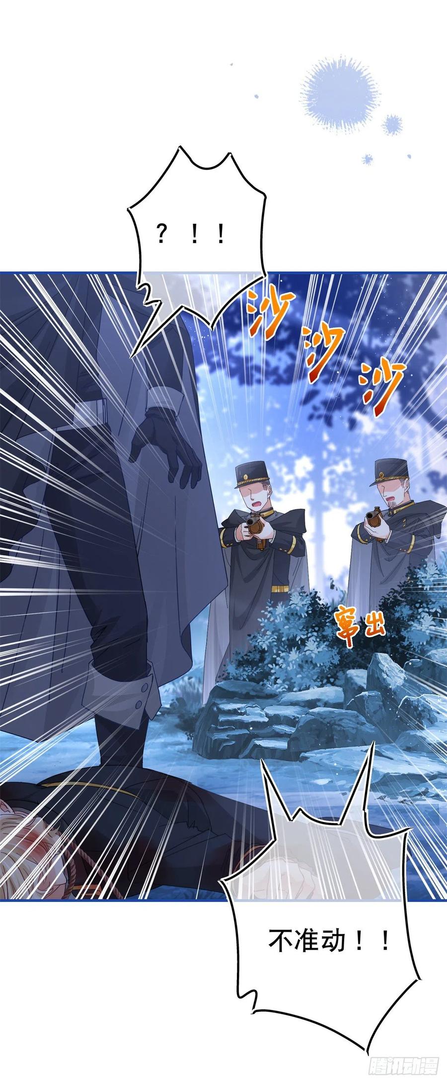 《帝国第一团宠皇女》第90话 可惜死得毫无价值 第10页