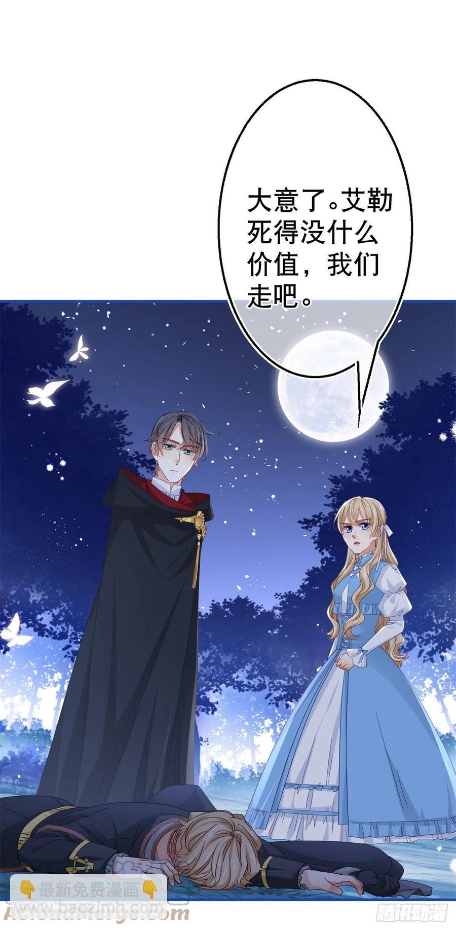 《帝国第一团宠皇女》第90话 可惜死得毫无价值 第13页