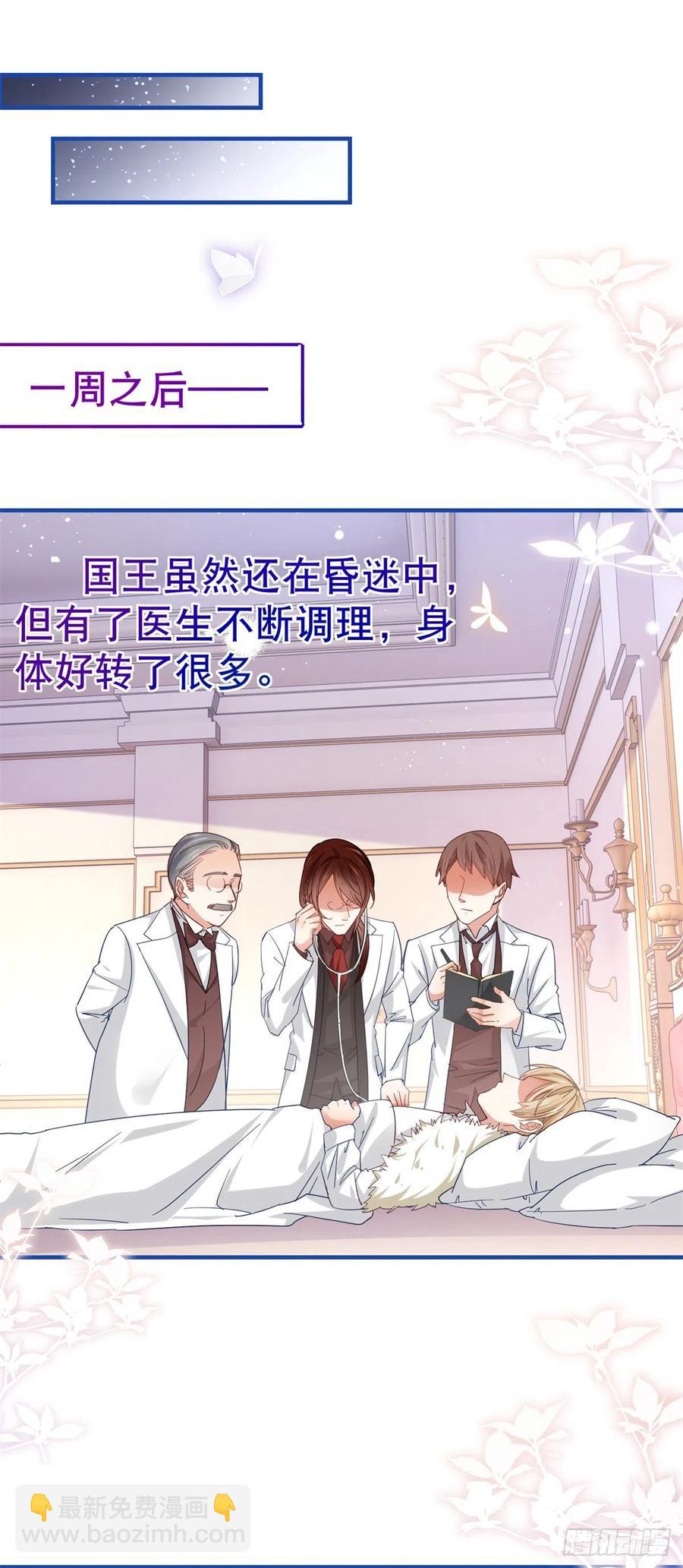 《帝国第一团宠皇女》第90话 可惜死得毫无价值 第14页