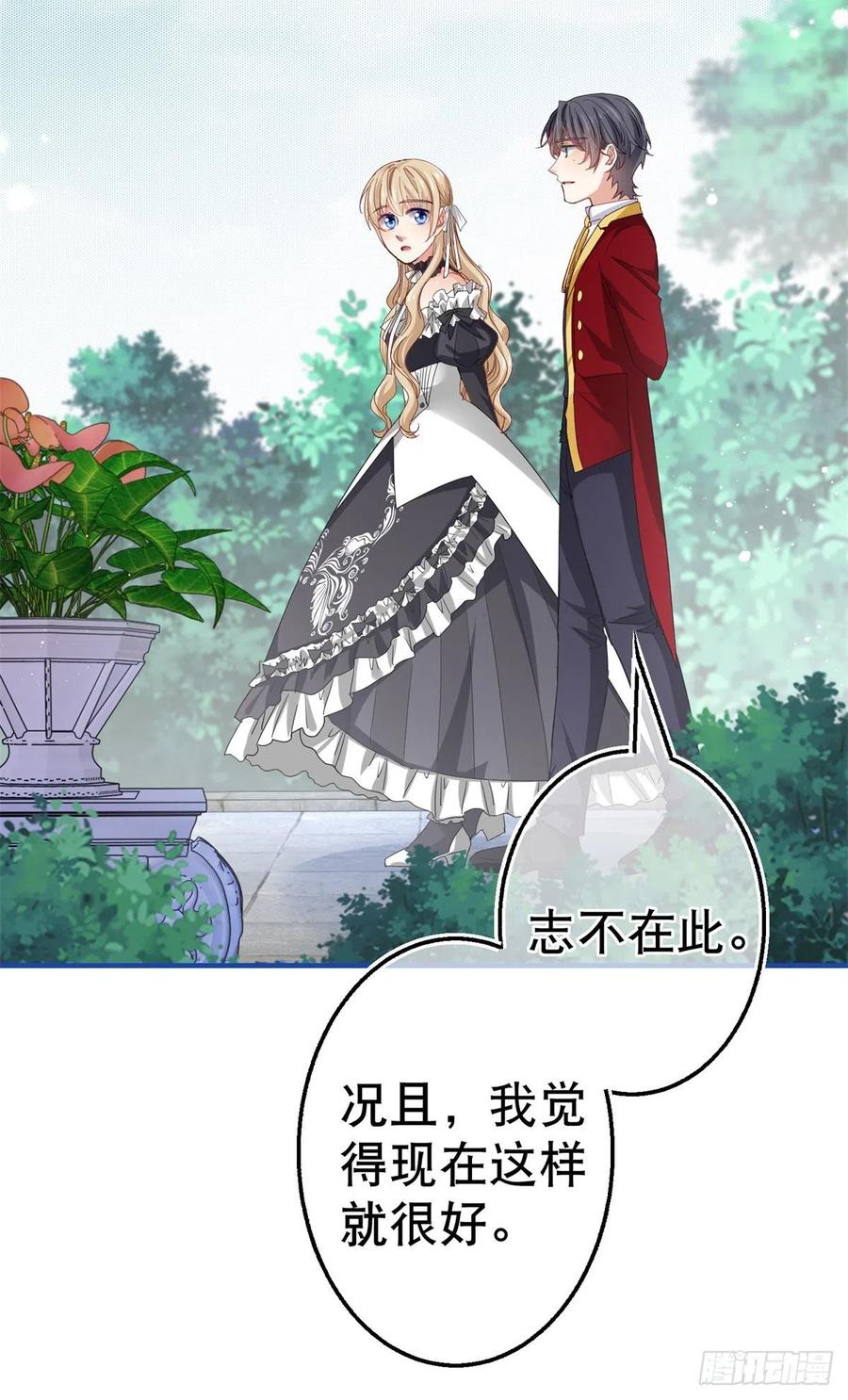 《帝国第一团宠皇女》第90话 可惜死得毫无价值 第18页