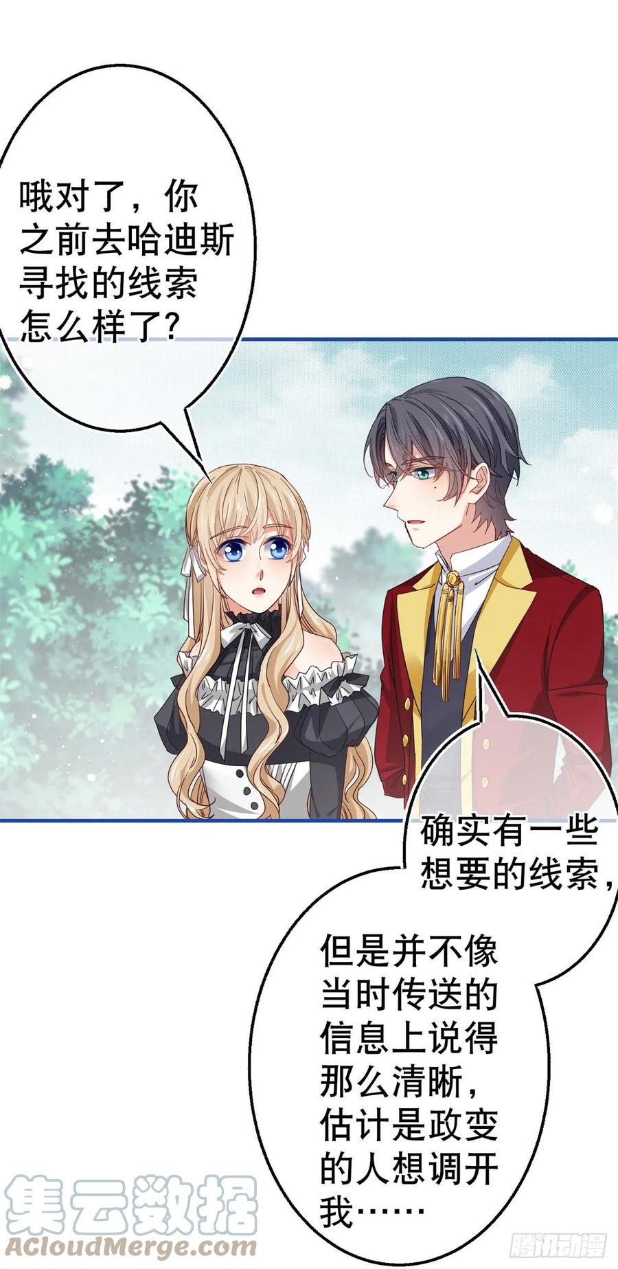 《帝国第一团宠皇女》第90话 可惜死得毫无价值 第19页