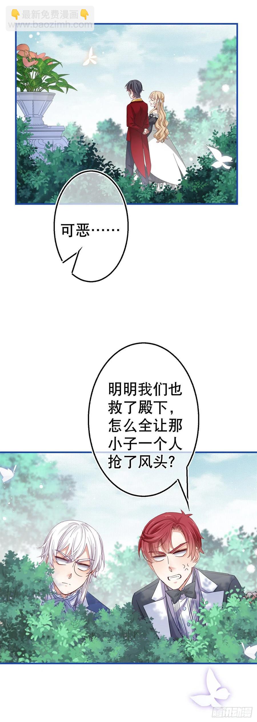 《帝国第一团宠皇女》第90话 可惜死得毫无价值 第20页