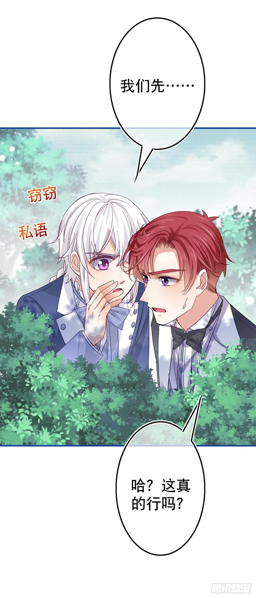 《帝国第一团宠皇女》第90话 可惜死得毫无价值 第22页
