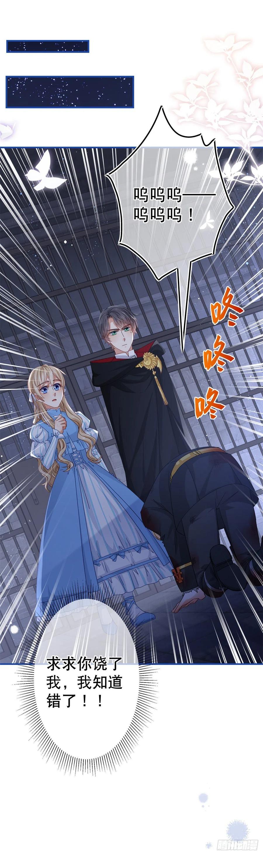 《帝国第一团宠皇女》第90话 可惜死得毫无价值 第2页