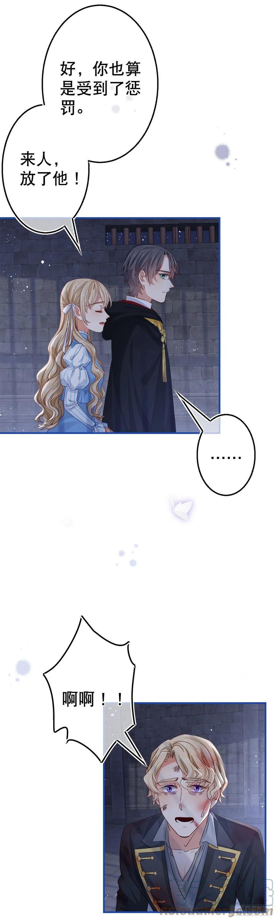 《帝国第一团宠皇女》第90话 可惜死得毫无价值 第3页