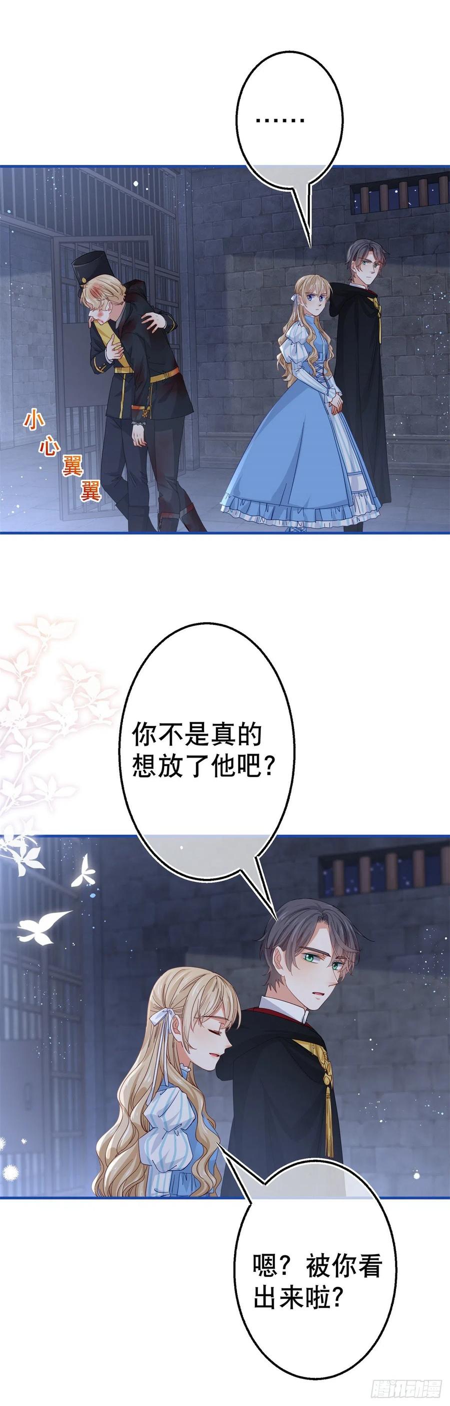 《帝国第一团宠皇女》第90话 可惜死得毫无价值 第4页