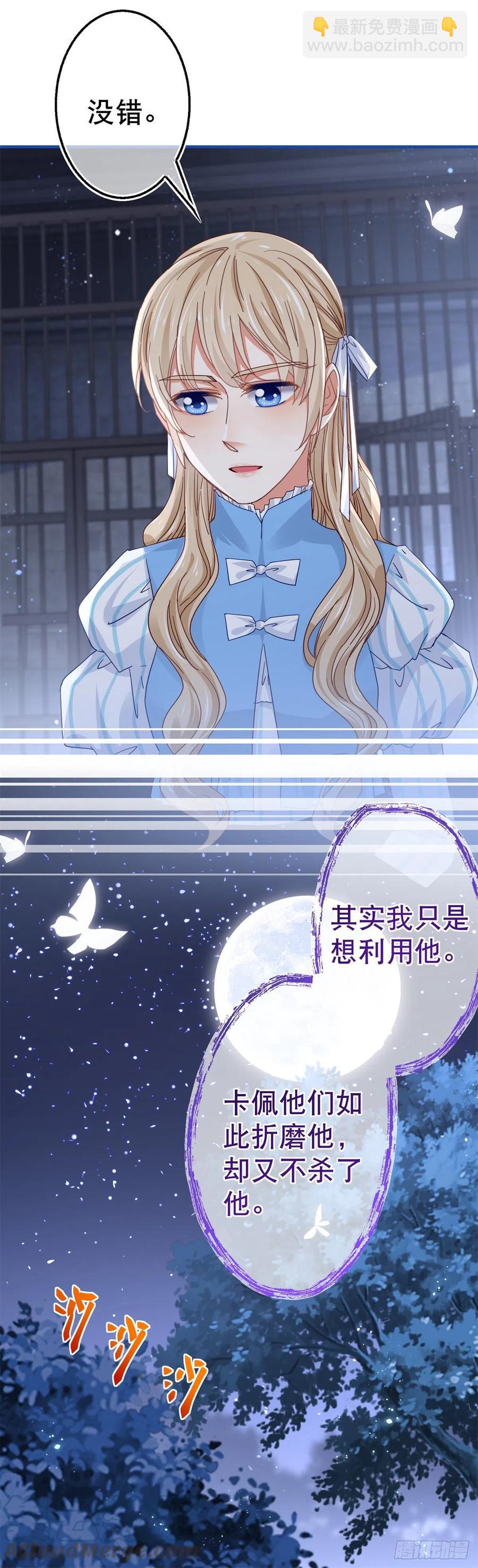 《帝国第一团宠皇女》第90话 可惜死得毫无价值 第5页