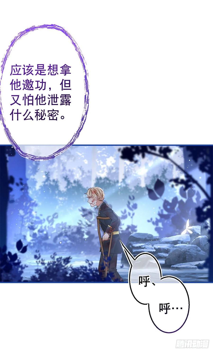 《帝国第一团宠皇女》第90话 可惜死得毫无价值 第6页