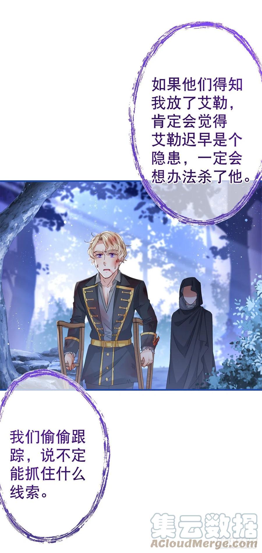 《帝国第一团宠皇女》第90话 可惜死得毫无价值 第7页