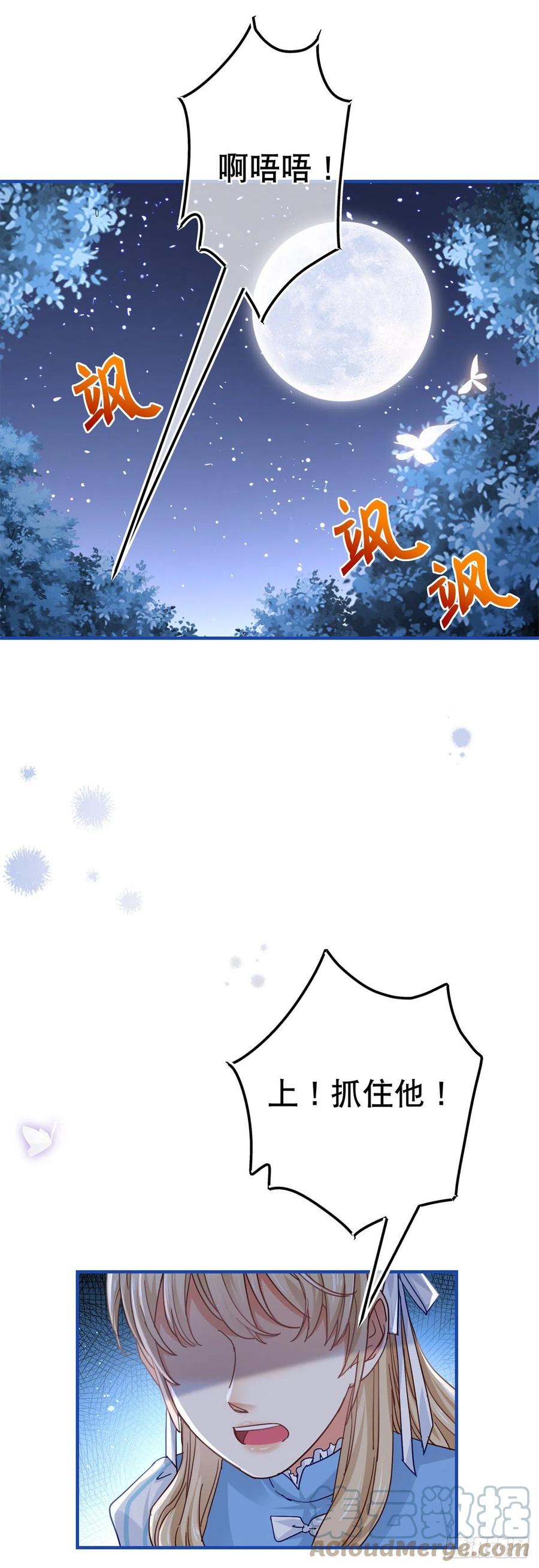 《帝国第一团宠皇女》第90话 可惜死得毫无价值 第9页